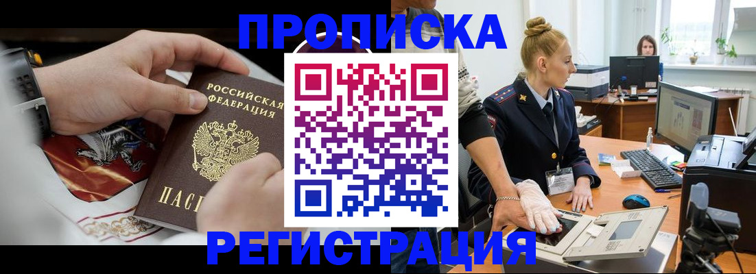 прописка паспорт в Куртамыше