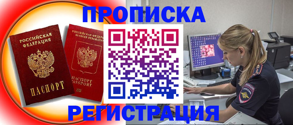временная регистрация недорого в Куртамыше