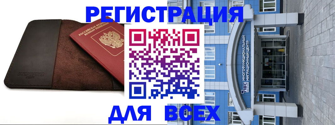 прописка штамп в Куртамыше