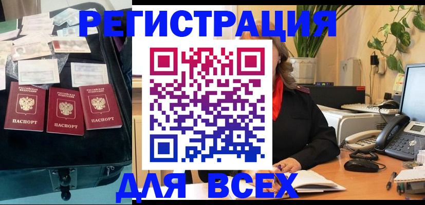 прописка для работы в Куртамыше