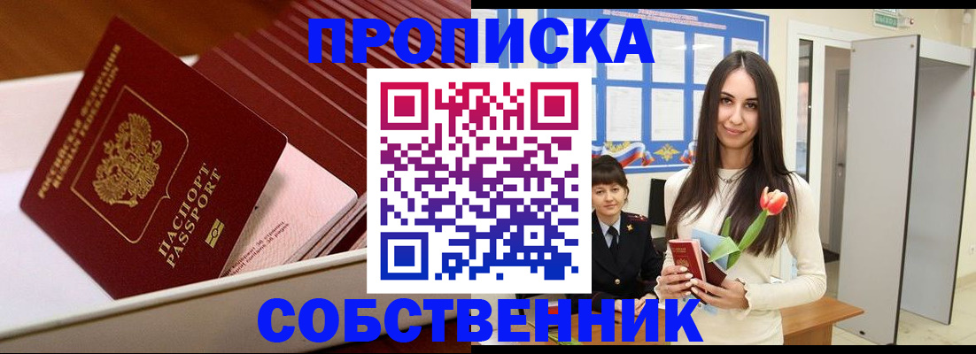 прописка для кредита в Куртамыше